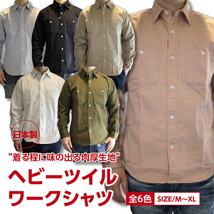 ★ポイント10倍!★ 12S HEAVY TWILL WORK SHIRTS 12番糸 ヘビーツイル ワークシャツ 大人アメカジ メンズ長袖シャツ 肉厚コットン生地 日本製 年間定番 beqube/ACOUSTIC 原宿/表参道の実店舗販売シャツ 6色展開 サイズM-XL 送料無料
