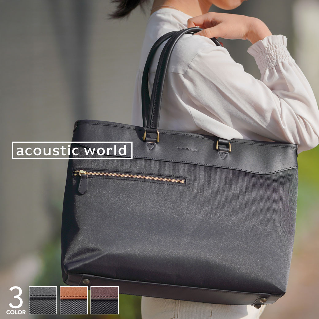 【全品ポイント5倍UP】アコースティックワールド acousticworld 公式 超軽量 トートバッグ メンズ レディース レザー 本革 ナイロン 日本製 撥水 バッグ 鞄 ギフト プレゼント 男女兼用 スカイウォークエアー awb00107air 軽量 通勤 上品 人気 16,245円