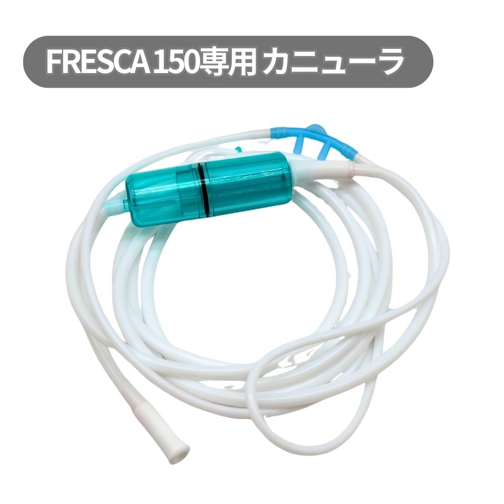 水素発生器、発生材、吸引用カニューラ 酸素カニューラ (200本) 水素カニューラ カニューレ 吸引具