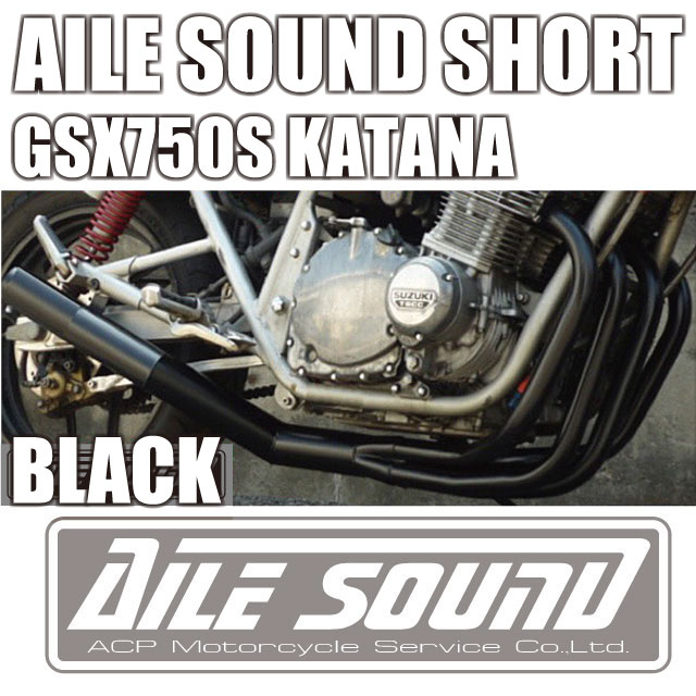 GSX750S エルサウンド ショート管 ブラック　マフラー【新品】 国内生産
