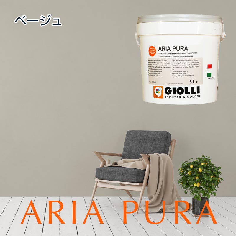 ARIA PURAアリアプーラベージュ|アクアペイント店