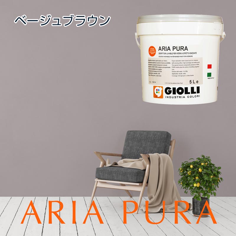 ARIA PURA アリアプーラ ベージュブラウン 15,939円