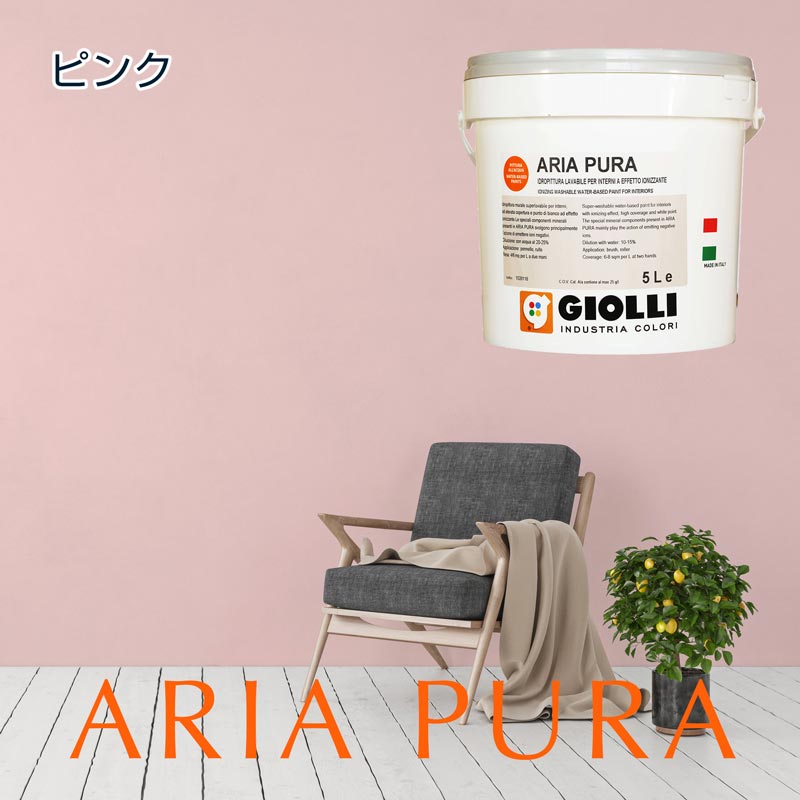 ARIA PURA アリアプーラ ピンク