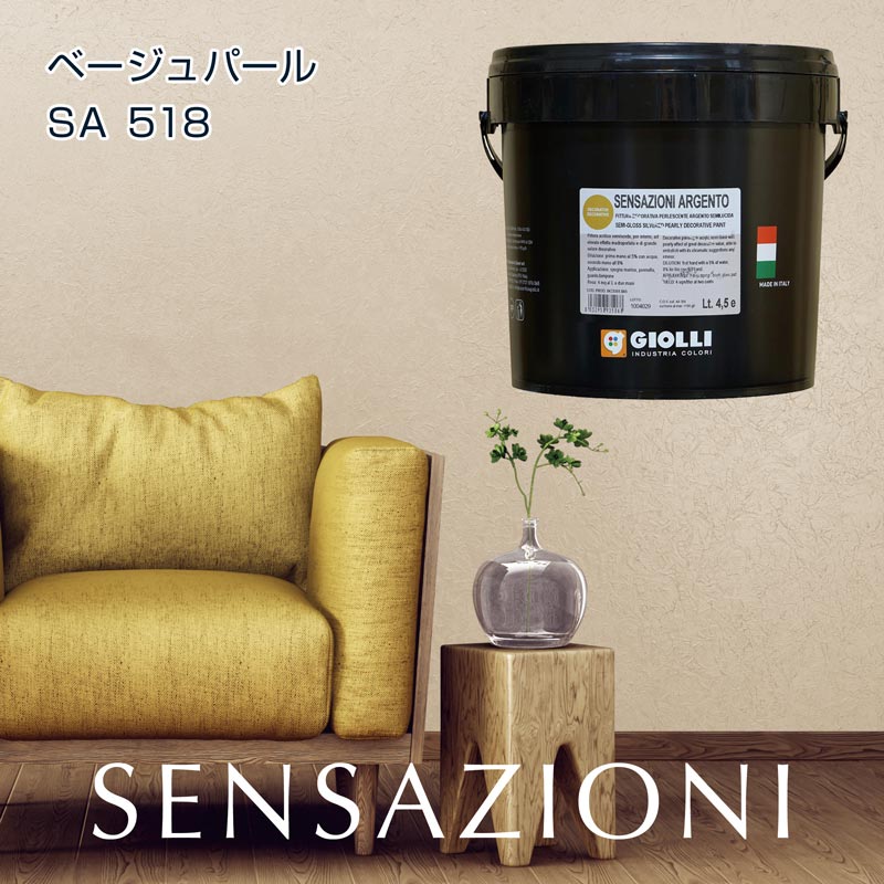 SENSAZIONI センサチオーニ ベージュパール SA 518