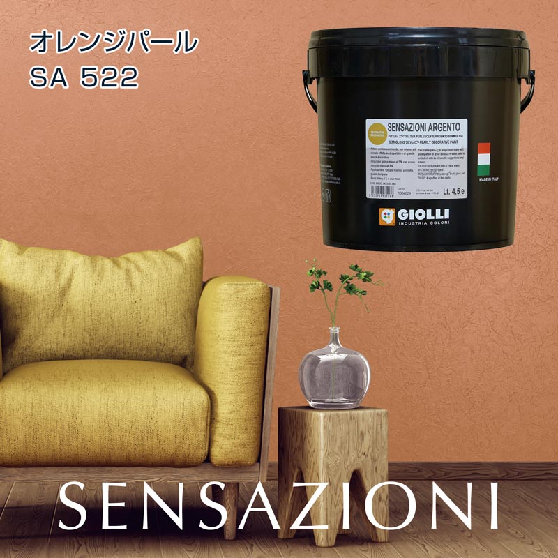 SENSAZIONI センサチオーニ オレンジパール SA 522 28,779円