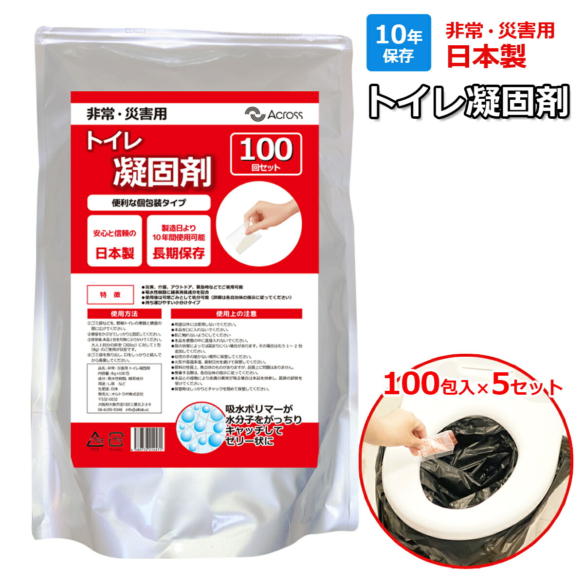 蔵 文具通販ぶんぐっと4973381585410 非常用トイレの凝固剤10個入34792