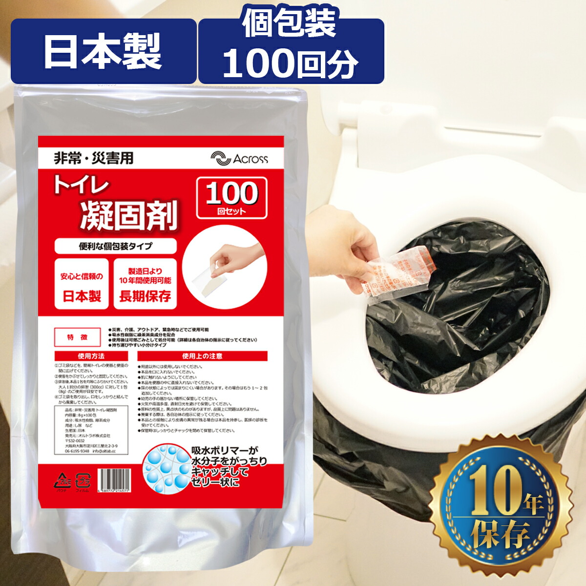 トイレ凝固剤 非常用トイレ 非常トイレ 固形剤 介護用トイレ 簡易トイレ 非常用 個包装 100回分 10年保存 日本製 消臭 長期保存 凝固剤 小分け 災害 介護 アウトドア 残り汁 保湿剤 芳香剤 緊急時 吸水ポリマー 介護用トイレ|Across【アクロース】