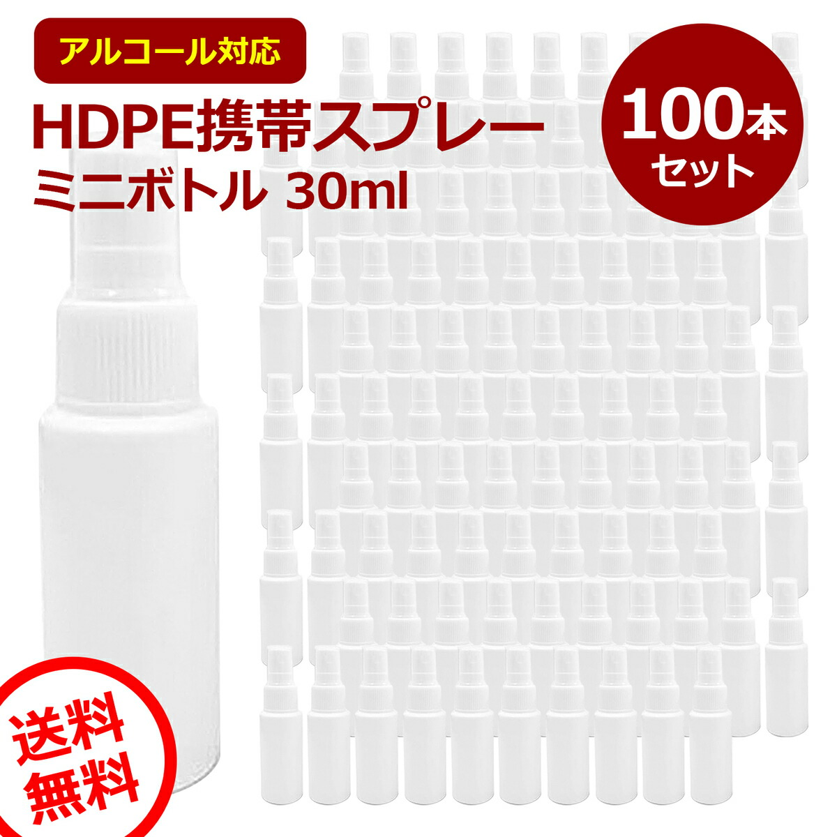 ラッピング不可】 空ボトル 小型 香水 化粧水 100本 30ml スプレーボトル - 救急/衛生用品 - hlt.no