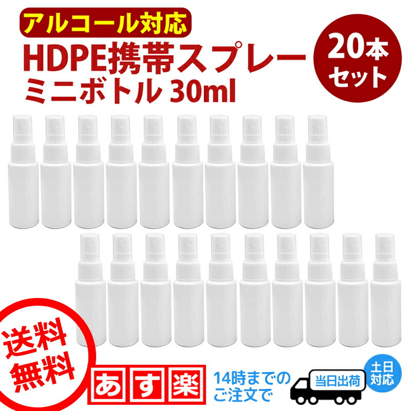 楽天市場】スプレーボトル アルコール対応 詰め替え用 30ml 100本セット 消毒 携帯 除菌スプレー 半透明 遮光 白 手指消毒 旅行 小分け容器  容器 ミニボトル 霧吹き ミスト HDPE 高密度ポリエチレン製 スプレーボトル 大量 : Across【アクロース】