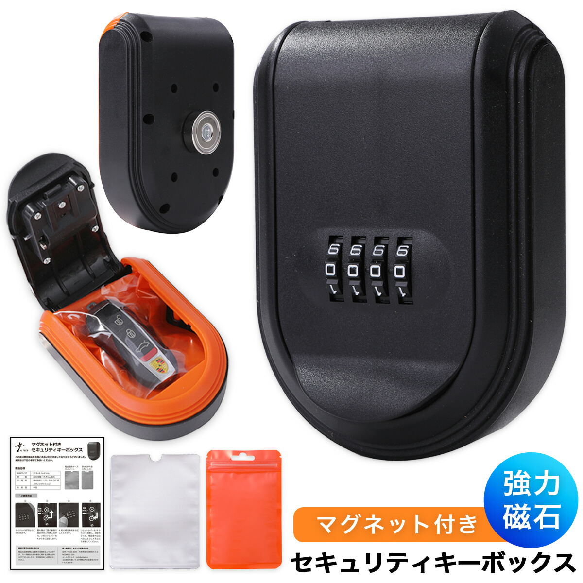 楽天市場】セキュリティキーボックス マグネット付き 車スマートキー