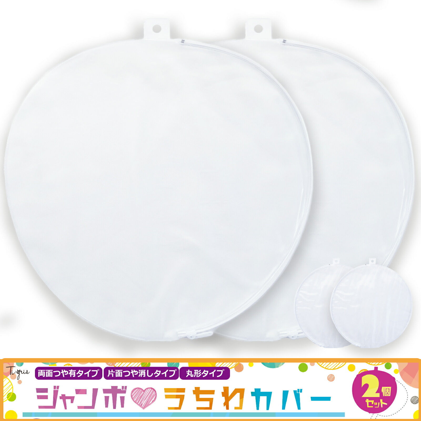 楽天市場】【2個セット】ジャンボうちわ カバー うちわカバー うちわ