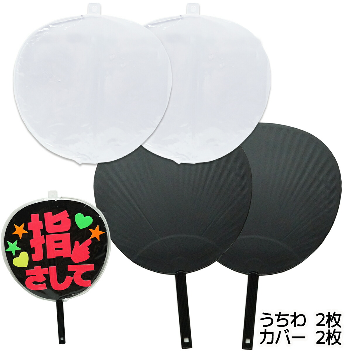 楽天市場】【2個セット】ジャンボうちわ カバー うちわカバー