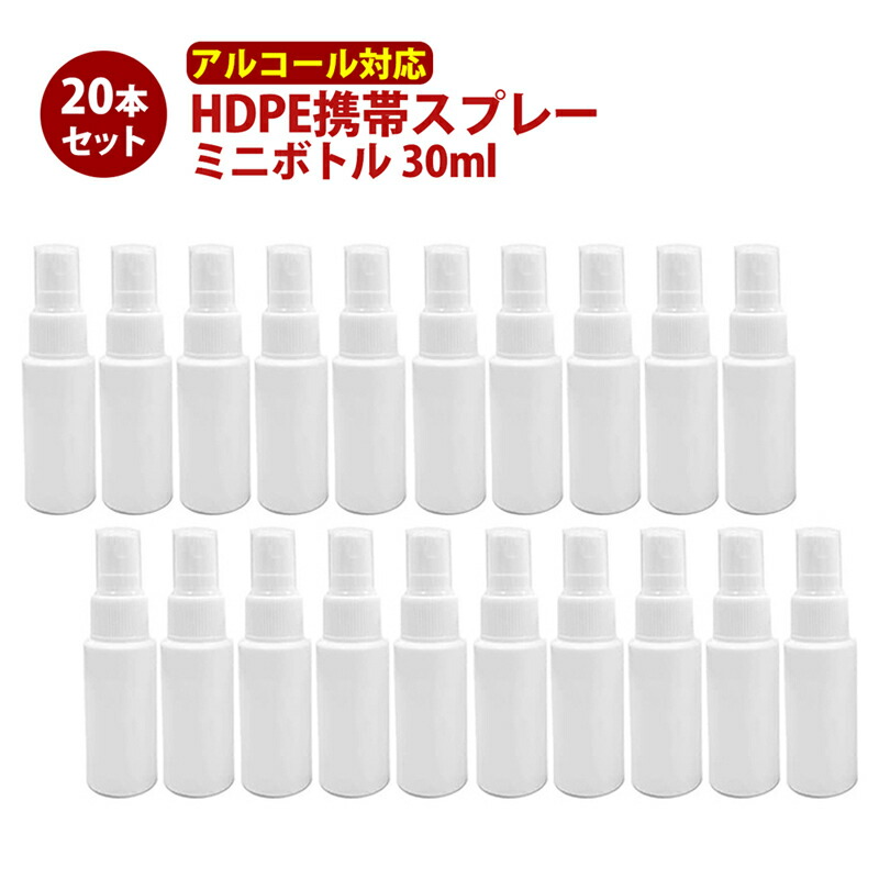 楽天市場 楽天スーパーsale 全商品ポイント5倍 スプレーボトル アルコール対応 詰め替え用 30ml 本セット 消毒 携帯 スプレー容器 除菌スプレー 半透明 遮光 白 旅行 小分け容器 小分け 容器 ミニボトル 霧吹き ミスト Hdpe 高密度ポリエチレン製 大量 Across