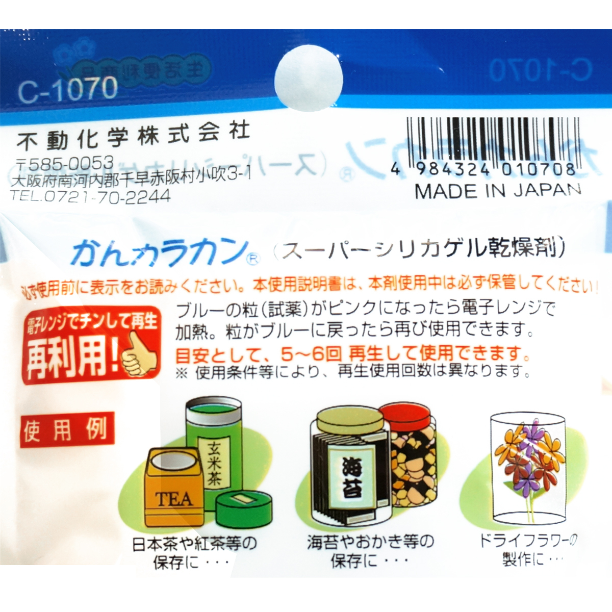 楽天市場 シリカゲル 乾燥剤 除湿剤 再利用可能 食品 日本茶 紅茶 カメラ ドライフラワー 保存 レンジ 10g 6個入り Across アクロース