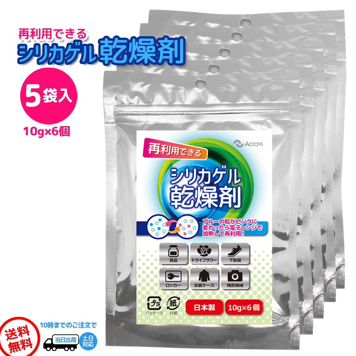 シリカゲル 乾燥剤 除湿剤 再利用可能 食品 日本茶 最も 紅茶 カメラ 大量 レンジ 業務用 10g×6個入り ドライフラワー 5袋 保存 小分け