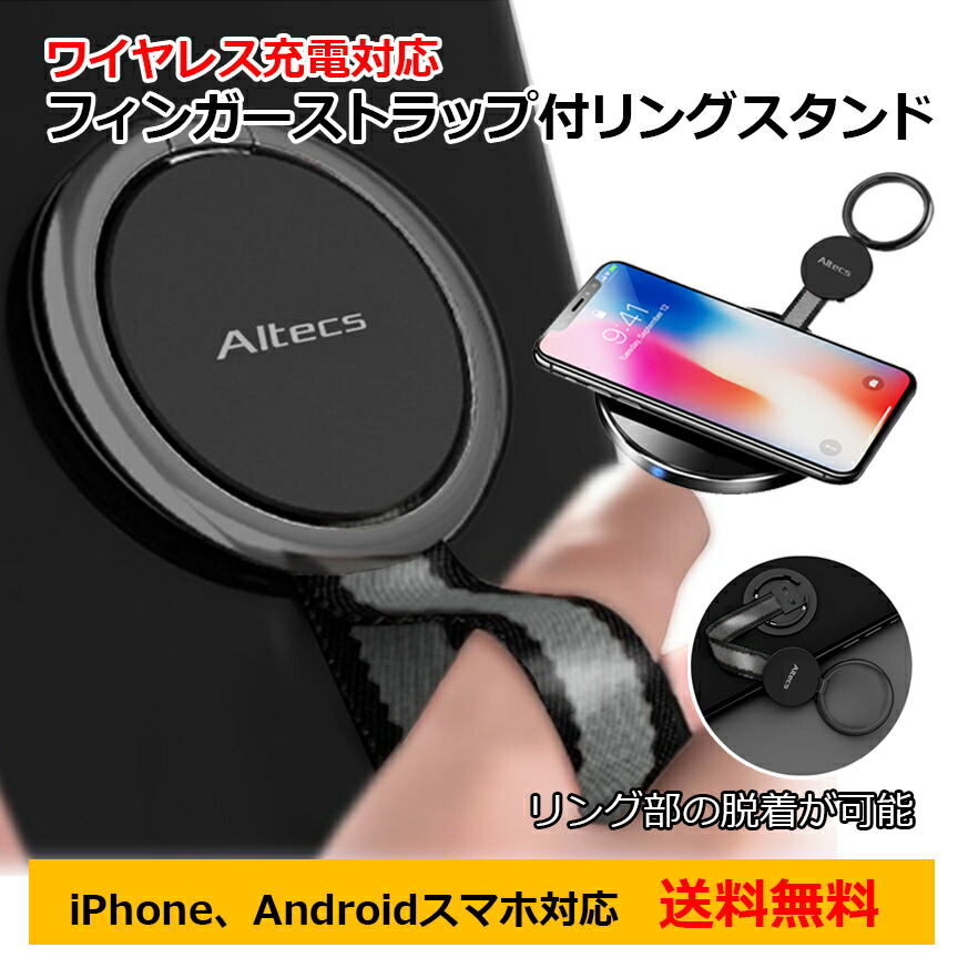 楽天市場 Altecs スマホリング ストラップ スタンド ワイヤレス充電対応 ホールドリング 落下防止 マグネット Iphone Android スマートフォン タブレット 電子書籍 Across アクロース