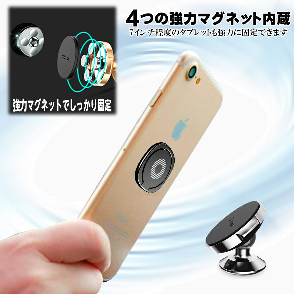 楽天市場 スマホ 車載 ホルダー マグネット スマホリングセット 超強力磁石 スマホホルダー 車 マグネットホルダー スマホスタンド スマホスタンド Iphone タブレット対応 磁石ホルダー スマホホルダー 携帯ホルダー Across アクロース