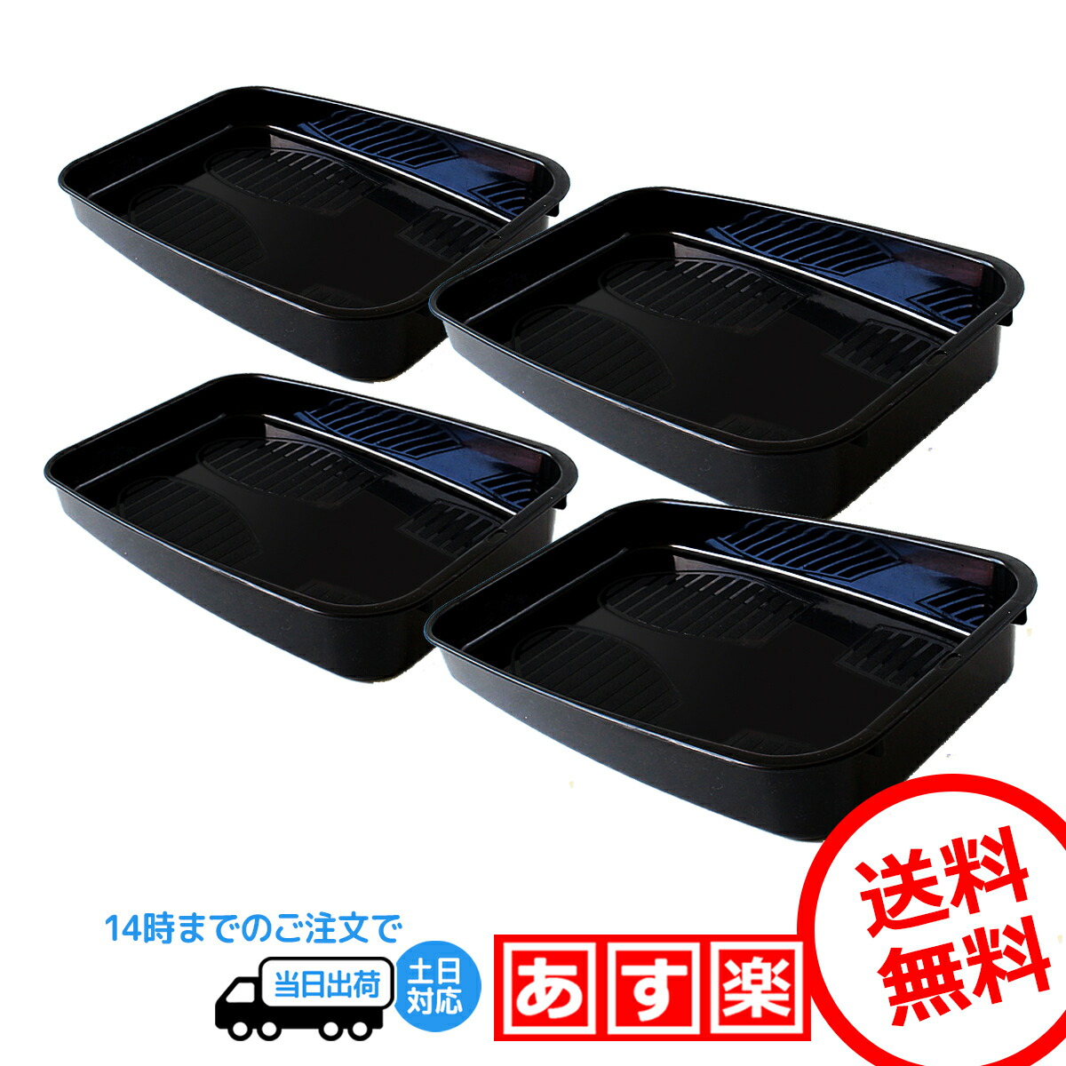 【楽天マラソンポイント5倍】【4個セットまとめ買い】シューズトレー車用ブラック靴置きトレーシューズトレイ靴置靴トレイビジネスシューズ営業車新車靴車用品車中