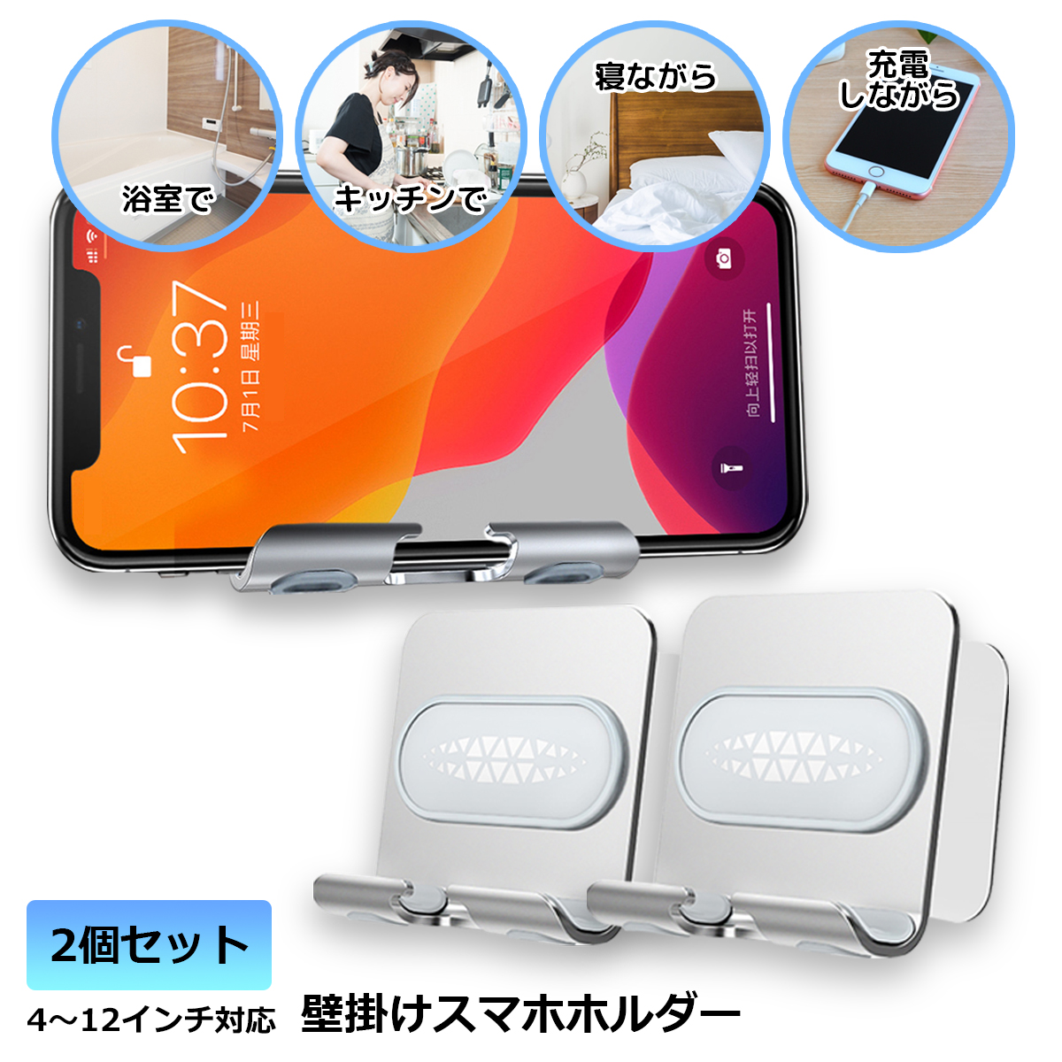 楽天市場 壁掛け スマホホルダー 2個セット スマホスタンド お風呂やキッチンで使えるスマホ置き 4 12インチ対応 寝ながら充電視聴ok 強力粘着 落下防止 滑り止め付き タブレット Nintendo Switch Iphone Ipad Across アクロース