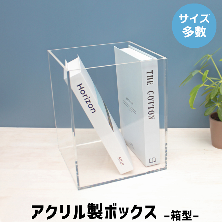 高さ30cm×幅30cm×奥行15cm] 透明 クリア 収納 箱 ボックス