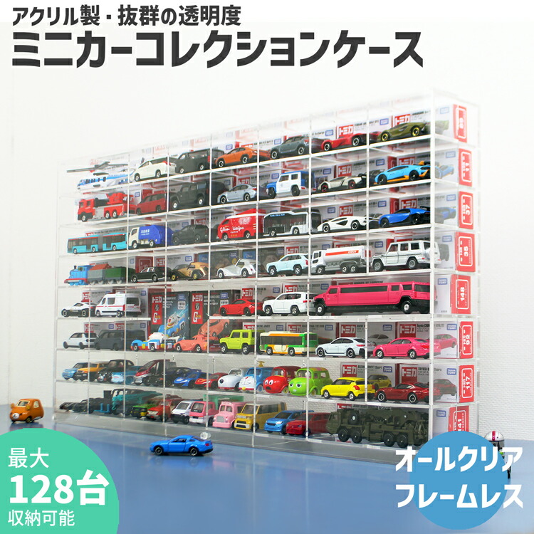 楽天市場】heizi トミカケース ミニカー 収納 1/64 アクリル