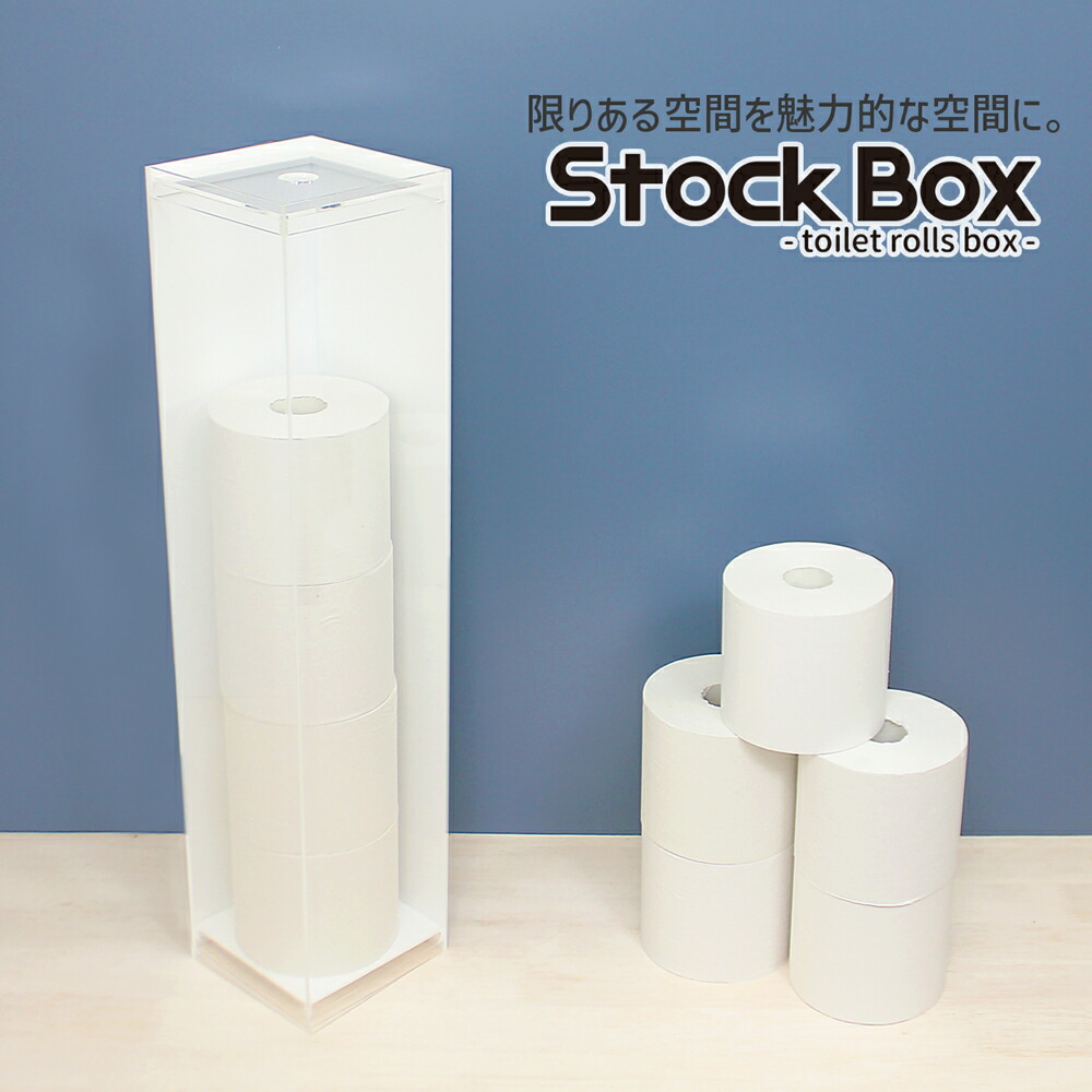 楽天市場】【送料無料】トイレットペーパーボックス[StockBox