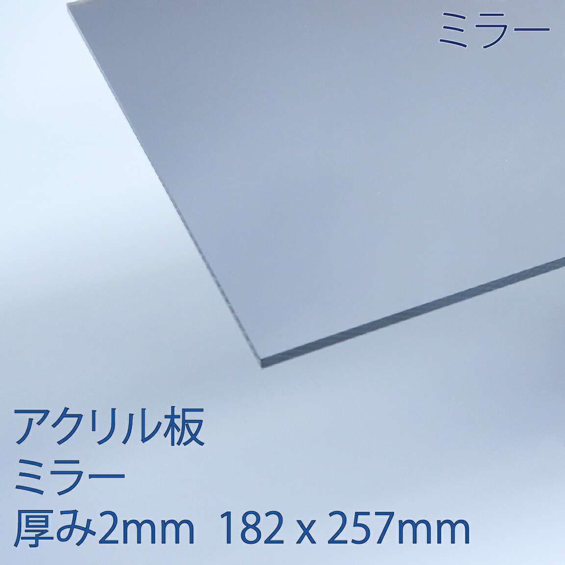 180°折り畳みミラー アクリル製 160cm 65542-100.jpg