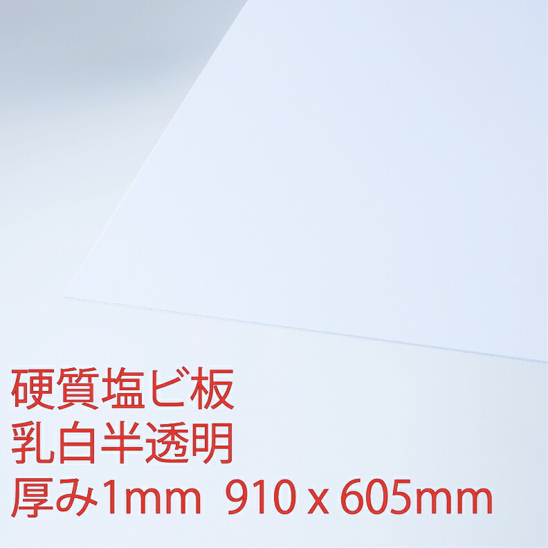アクリサンデー アクリサンデー板(アクリル板) 強化乳白半透明 180×320 1ミリ （IR432 SS 1）