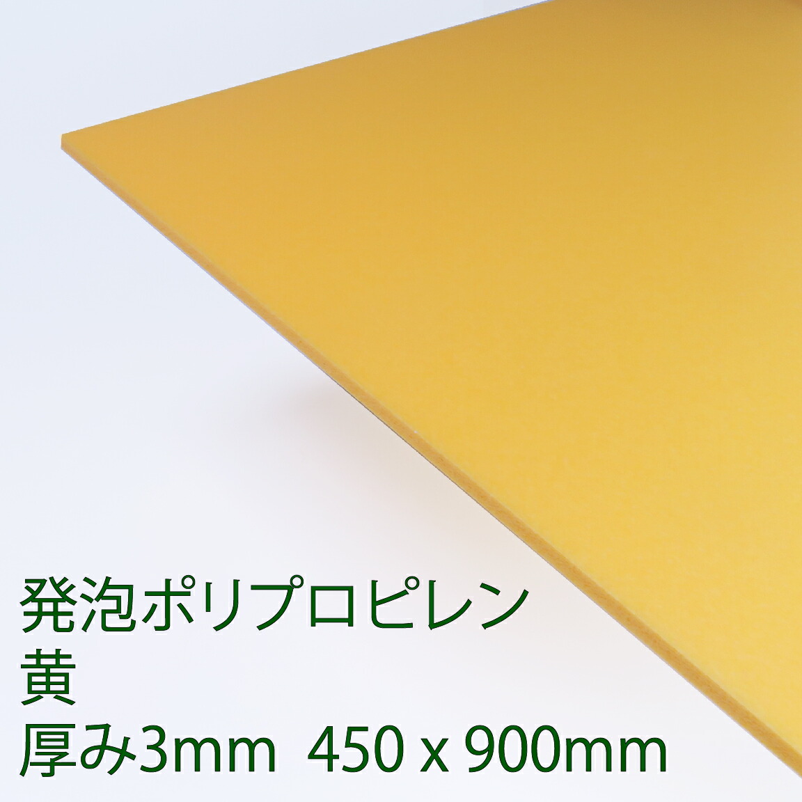 ❤︎【ppシート】 楽天市場】PPクラフトシート 発泡タイプ 赤(HP3) 厚み2mm 450mm