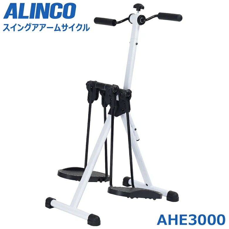 アルインコ AHE3000 スイングアームサイクル 前後決定付ける 自由自在 ペダル ステッパー フィットネスバイク 御手々循環過程 運動すること 社会復帰 身寄り用 折りたたみ ステッパー-フィットネスマシン-スポーツ・アウトドア