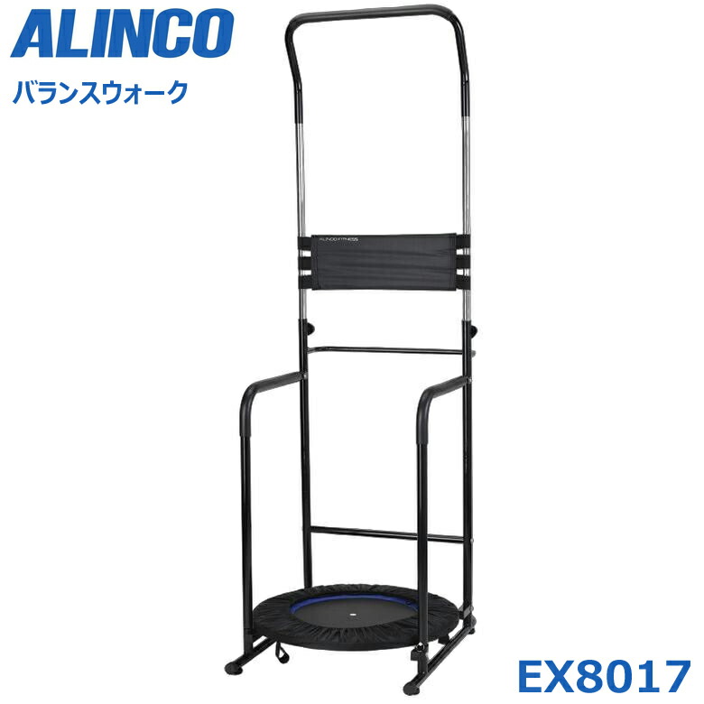 【逃げ口品】 アルインコ EX8017 平衡にするウォーク 釣り下がる機関 ぶらさがり トランポリン ぶら下がり思わしい手道具 釣り下がる 高さ自然調整能力のある 運動すること 伸ばすこと 食事制限 シェイプアップ 平衡にする 思わしい手道具