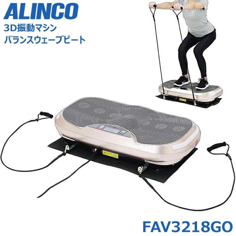 楽天市場】【在庫限り】振動マシン バランスウェーブビート アルインコ