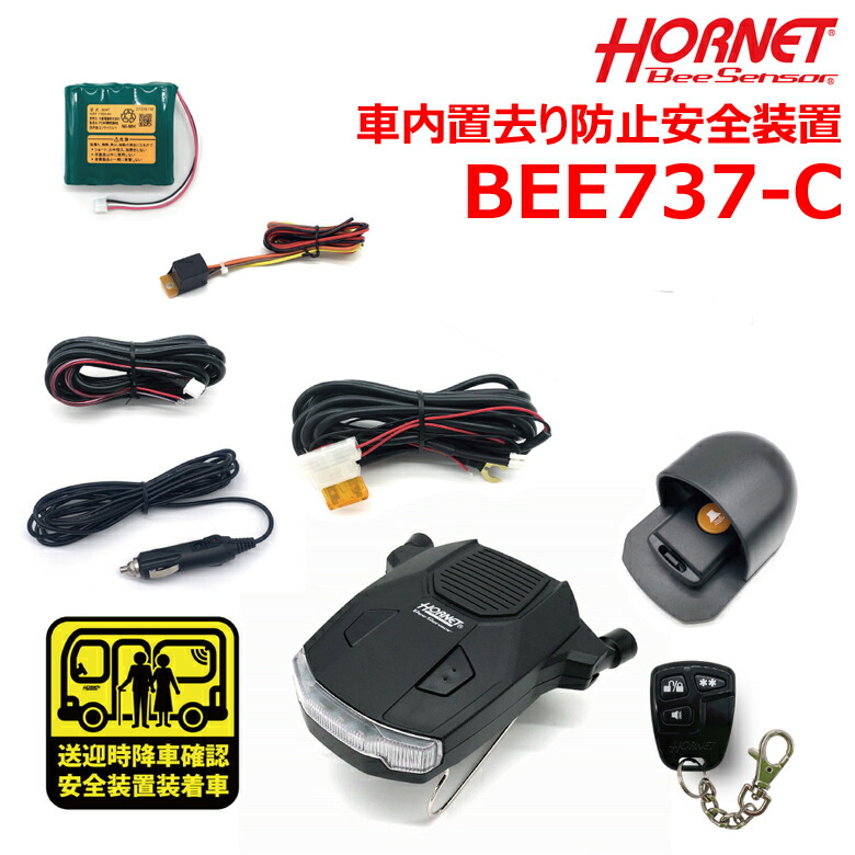 HORNET 車両セキュリティアラーム BEE737-S 加藤電機 KATO-DENKI