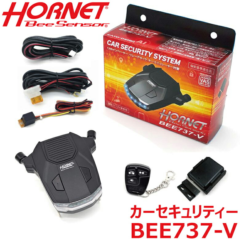 楽天市場】HORNET ホーネット 360V カーセキュリティ純正