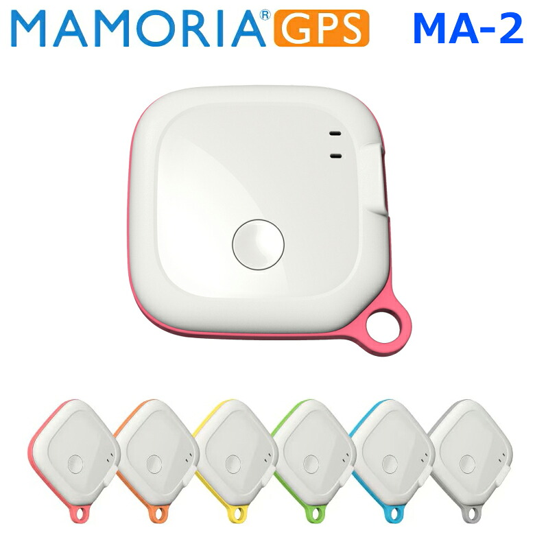 MAMORIA GPS MA-2 マモリアGPS 見守り GPS  空間的関係探し回る 空間的関係知らせ探し回る まさかの時告げ知らせる電子メール 年代順の連続見守り 通り路書きあらわす 時間割り 地域探し回る 老いらく者 小わっぱ 見守り スマホ  iPhone 探す キーホルダー 雨合羽 車 切り取り 安全保障  鍵 トラッカー 加藤電機