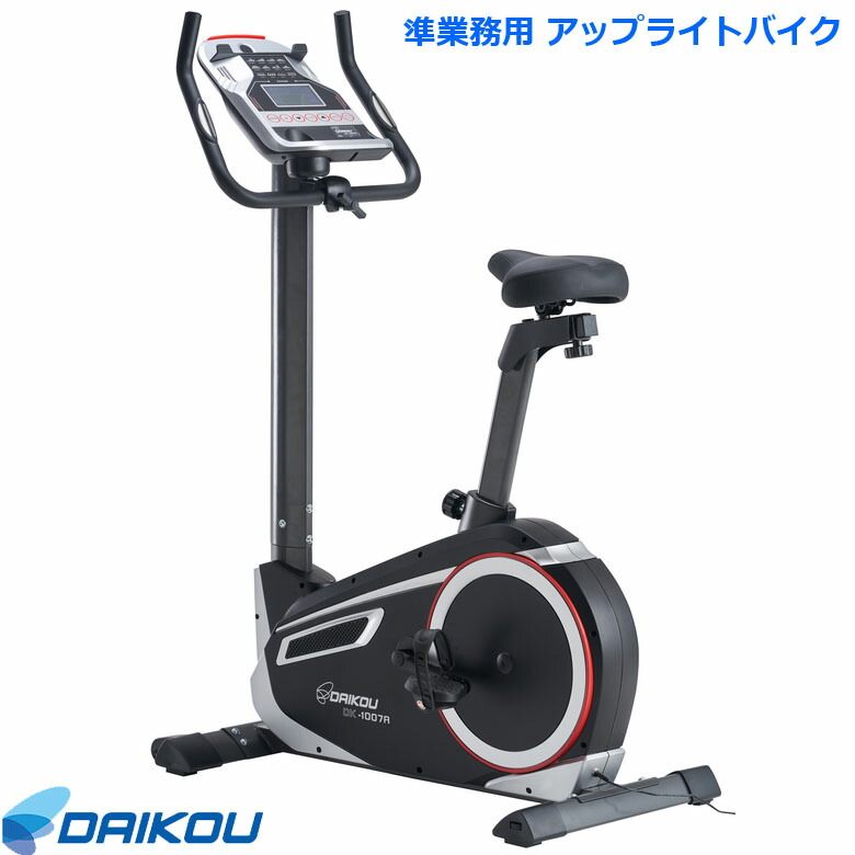 ダイコー アップライトバイク DK-1007A 準業務用 フィットネスバイク エアロバイク スピンバイク 健康管理 リハビリ ダイコウ daikou 大広 フィットネスバイク-フィットネスマシン-フィットネス・トレーニング