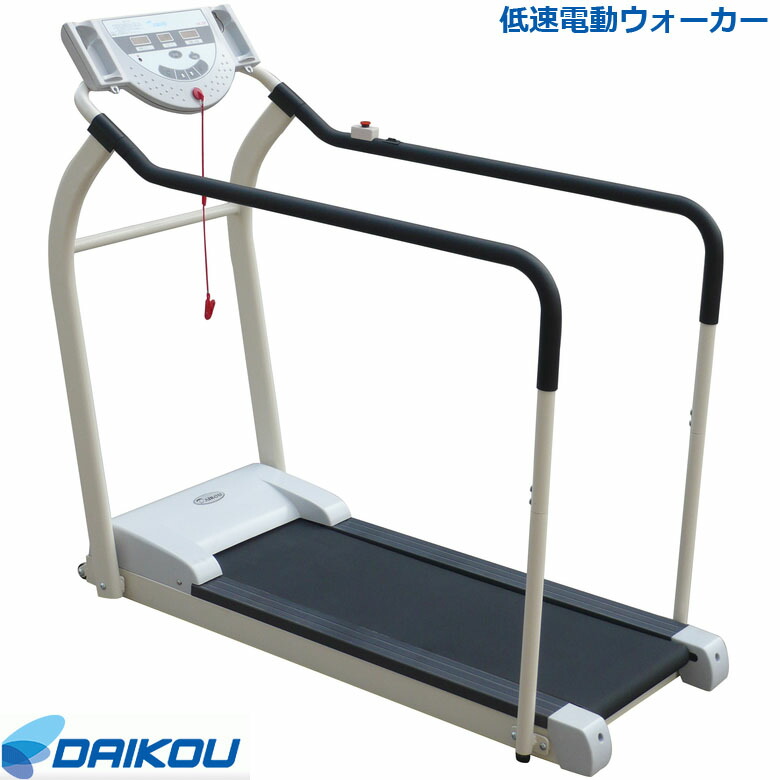 【組立設置費・無料キャンペーン中!】 【組立設置・ご依頼可能】 ダイコー 低速電動ウォーカー DK-208 前進 後進 逆走可能 家庭用 ウォーカー ルームランナー トレッドミル ランニングマシン 健康管理 リハビリ ダイコウ daikou 大広 |神戸えんすぅ党