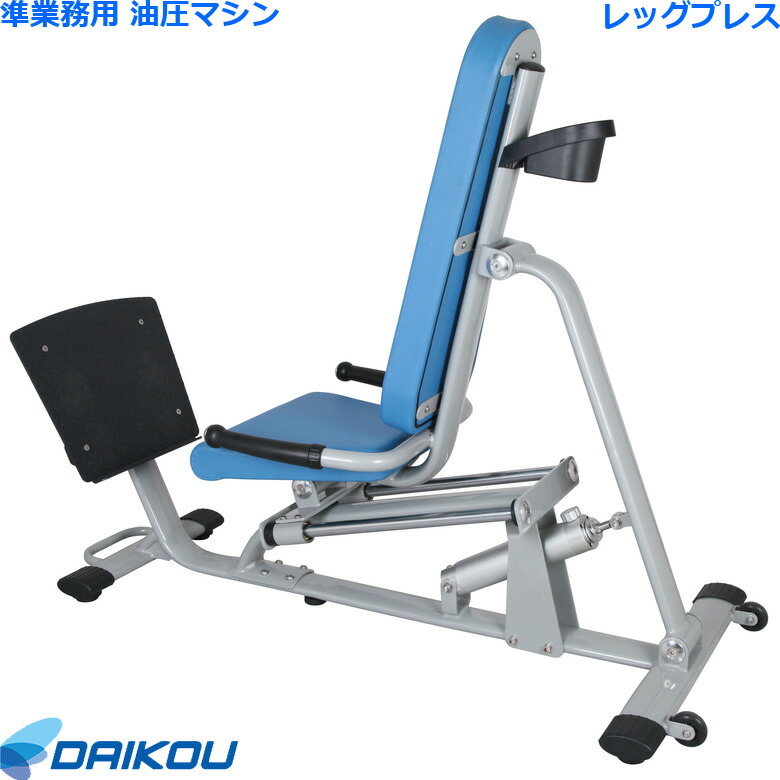 楽天市場】【予約 1月下旬入荷予定】 油圧GYMマシン 準業務用 レッグ