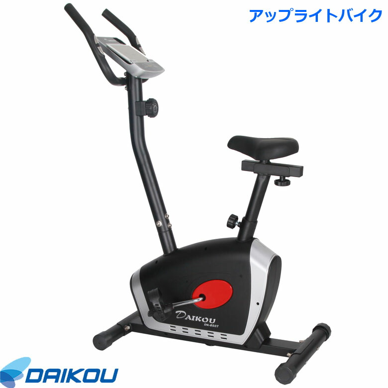 ダイコー アップライトバイク DK-8507 家庭用 フィットネスバイク エアロバイク スピンバイク 健康管理 リハビリ ダイコウ daikou 大広 ｜神戸えんすぅ党