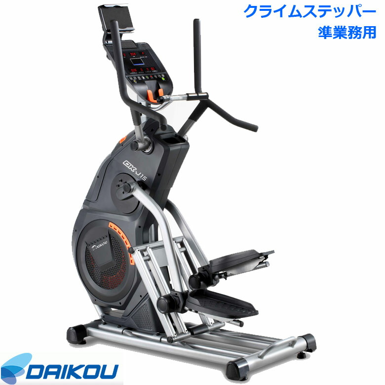 楽天市場】クライムミル 業務用ステッパー コンパクト 階段上り