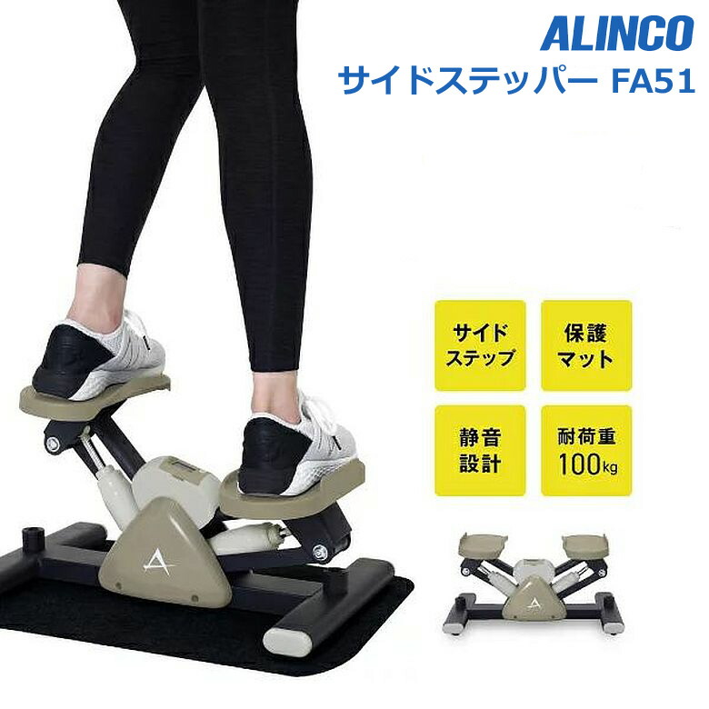 ALINCOアルインコ サイドステッパー フィーア FAY522 足踏みマシン 楽天市場】アルインコサイドステッパーフィーア FAY522