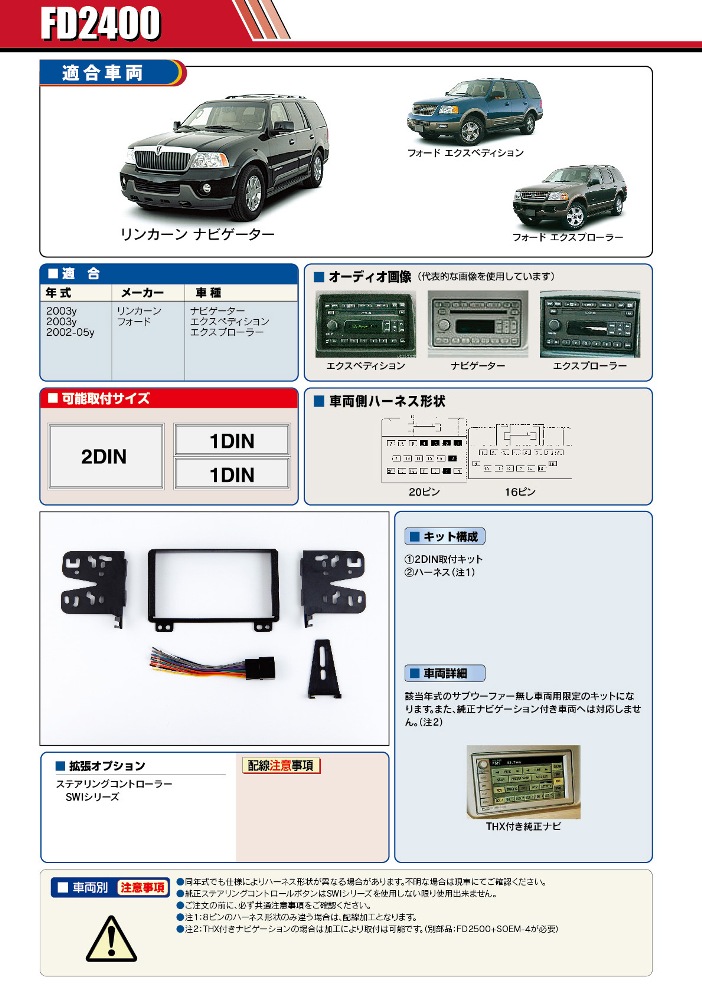 Pac コンプリートキット Fd2400 2din Av作り付けるキット エイブラハム リンカーン ナヴィゲイター ジェラルド R フォード エクスプローラー 他 Hotjobsafrica Org
