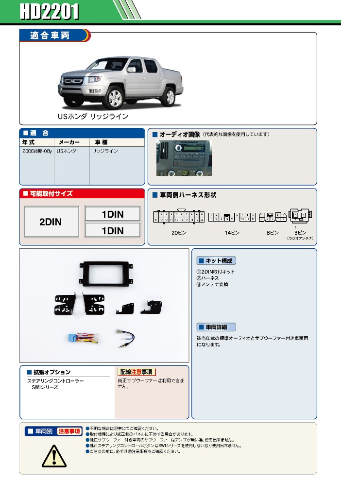 Pac コンプリートキット Hd21 2din Avとり備えるキット Usホンダ リッジライン Foxunivers Com