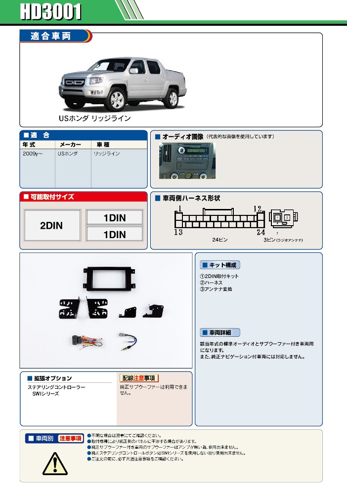 Pac コンプリートキット Hd3001 2din Avインストールキット Usホンダ リッジライン Crunchusers Com