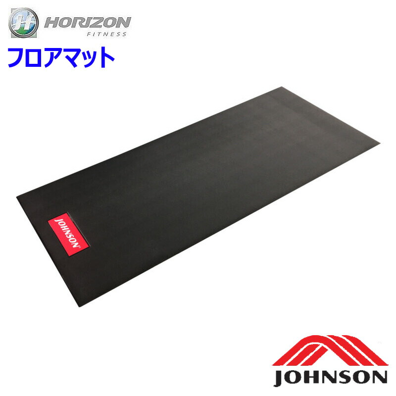 ジョンソン健全さテック 【HORIZON】立ち会い場引っ敷き YHZM0007 HORIZON ホライゾンシリーズ用引っ敷き 振りまわすや音の楽にするや床の保護することに至適