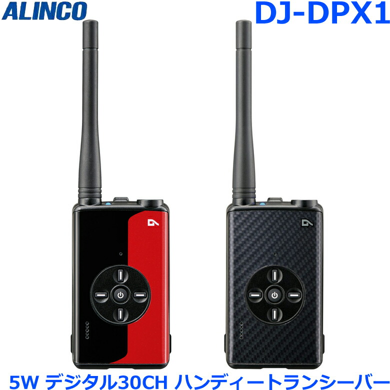 アルインコ DJ-DPX1 続きもの 旧標準尺度 5W デジタル (351MHz)  ハンデトランシーバー CROSS-TOUCH デジタル飾り気の無い無線電話・書きとどめる局(3R) デジタル トランシーバー 無線電話機 はたご屋カム