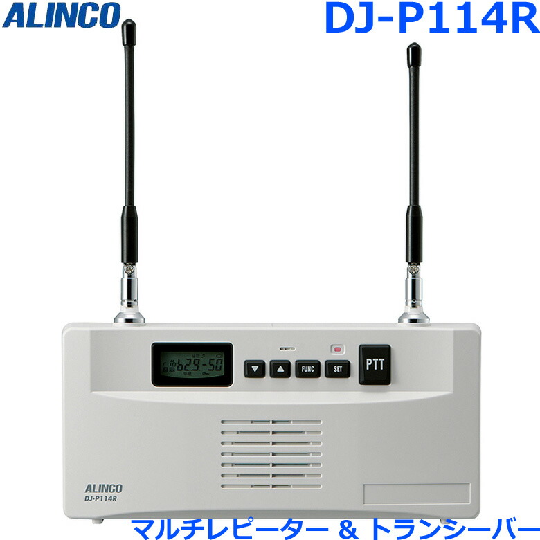 楽天市場】特定小電力トランシーバー用中継器 【EXR100A