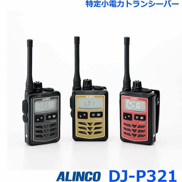 楽天市場】アルインコ DJ-R200D 多機能 防水型 特定小電力