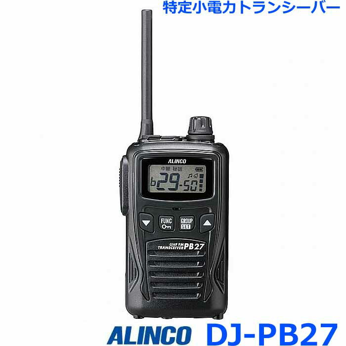 ALINCO DJ-P114R 特定小電力無線　本体と電源延長コード付き DJ-P114R | 無線機器 アルインコ株式会社電子事業部
