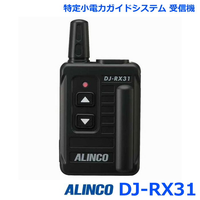 楽天市場】アルインコ DJ-R200D 多機能 防水型 特定小電力